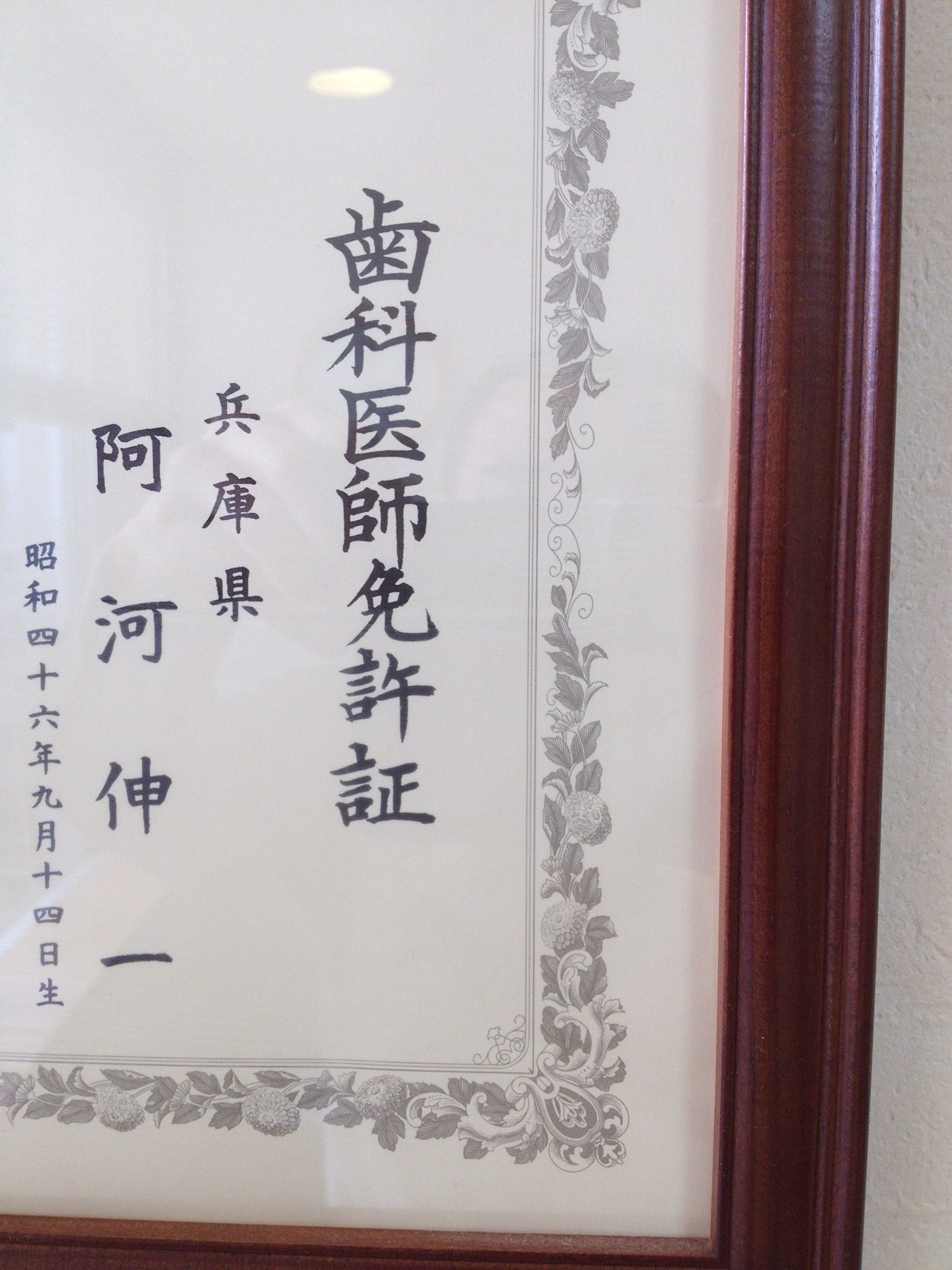 医師免許証