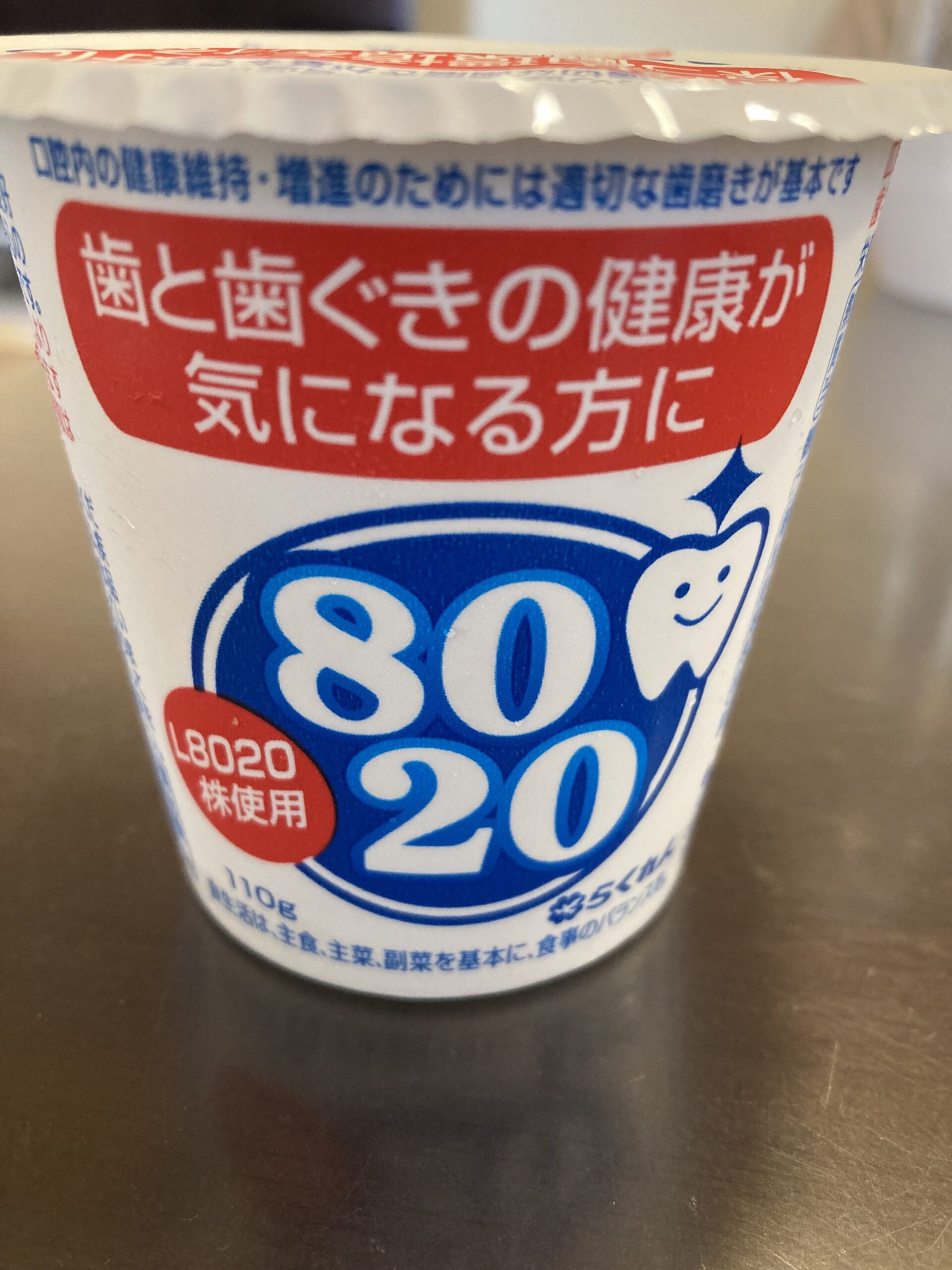 L8020ヨーグルト〜プロバイオティクスで虫歯予防〜 - あが歯科